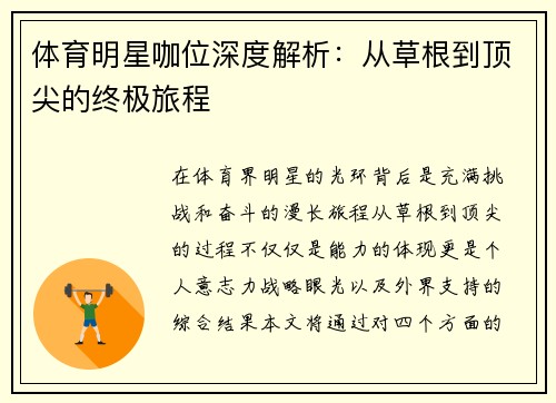 体育明星咖位深度解析：从草根到顶尖的终极旅程