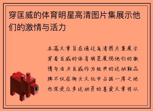 穿匡威的体育明星高清图片集展示他们的激情与活力