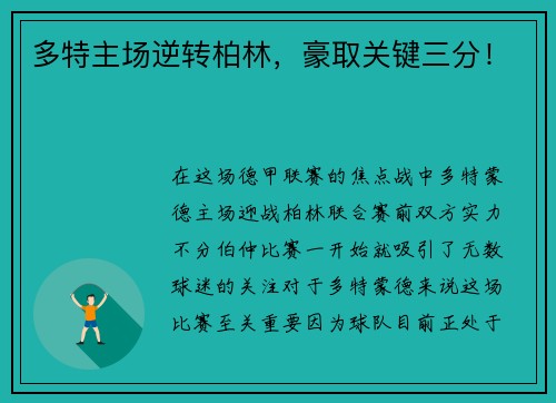 多特主场逆转柏林，豪取关键三分！
