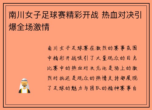 南川女子足球赛精彩开战 热血对决引爆全场激情