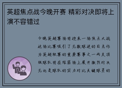英超焦点战今晚开赛 精彩对决即将上演不容错过